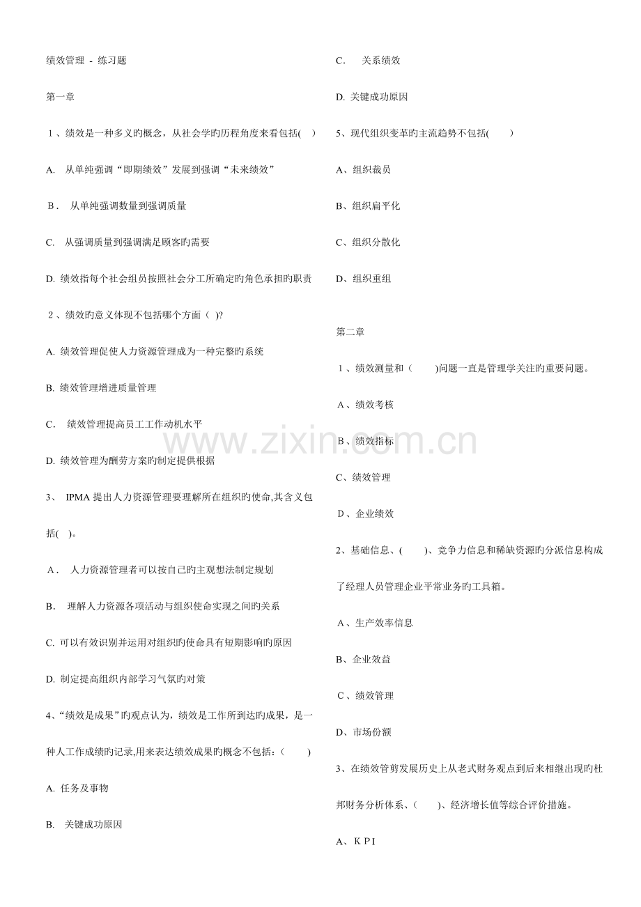 2023年自考本科绩效管理练习题.doc_第1页