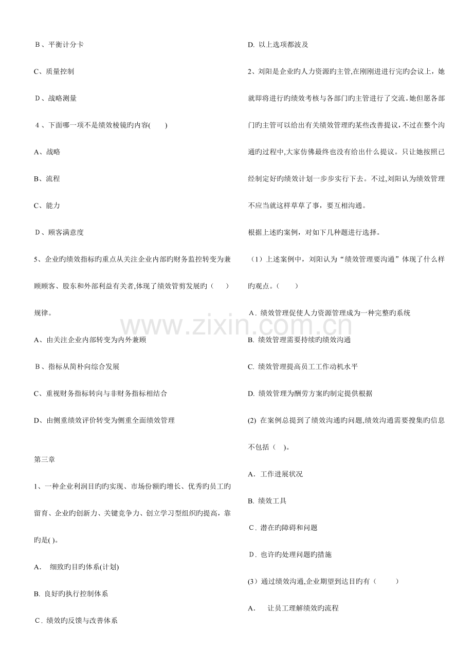 2023年自考本科绩效管理练习题.doc_第2页