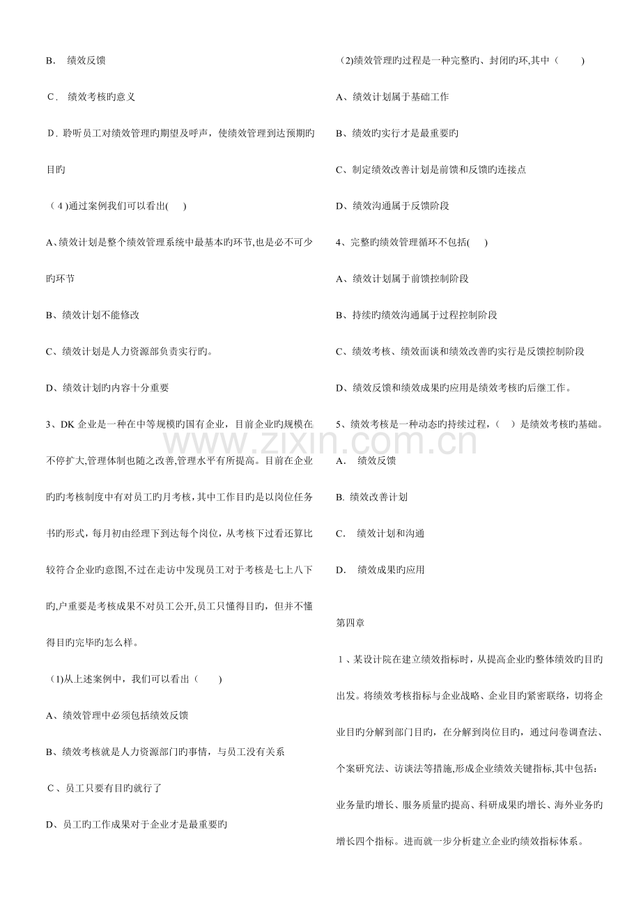 2023年自考本科绩效管理练习题.doc_第3页