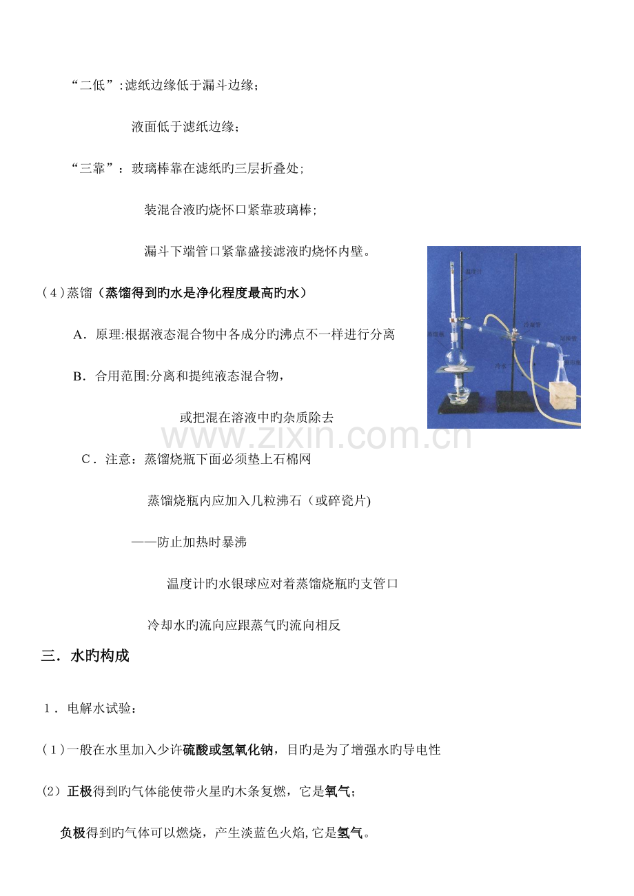 2023年人教版九年级化学第四单元知识点总结.doc_第3页