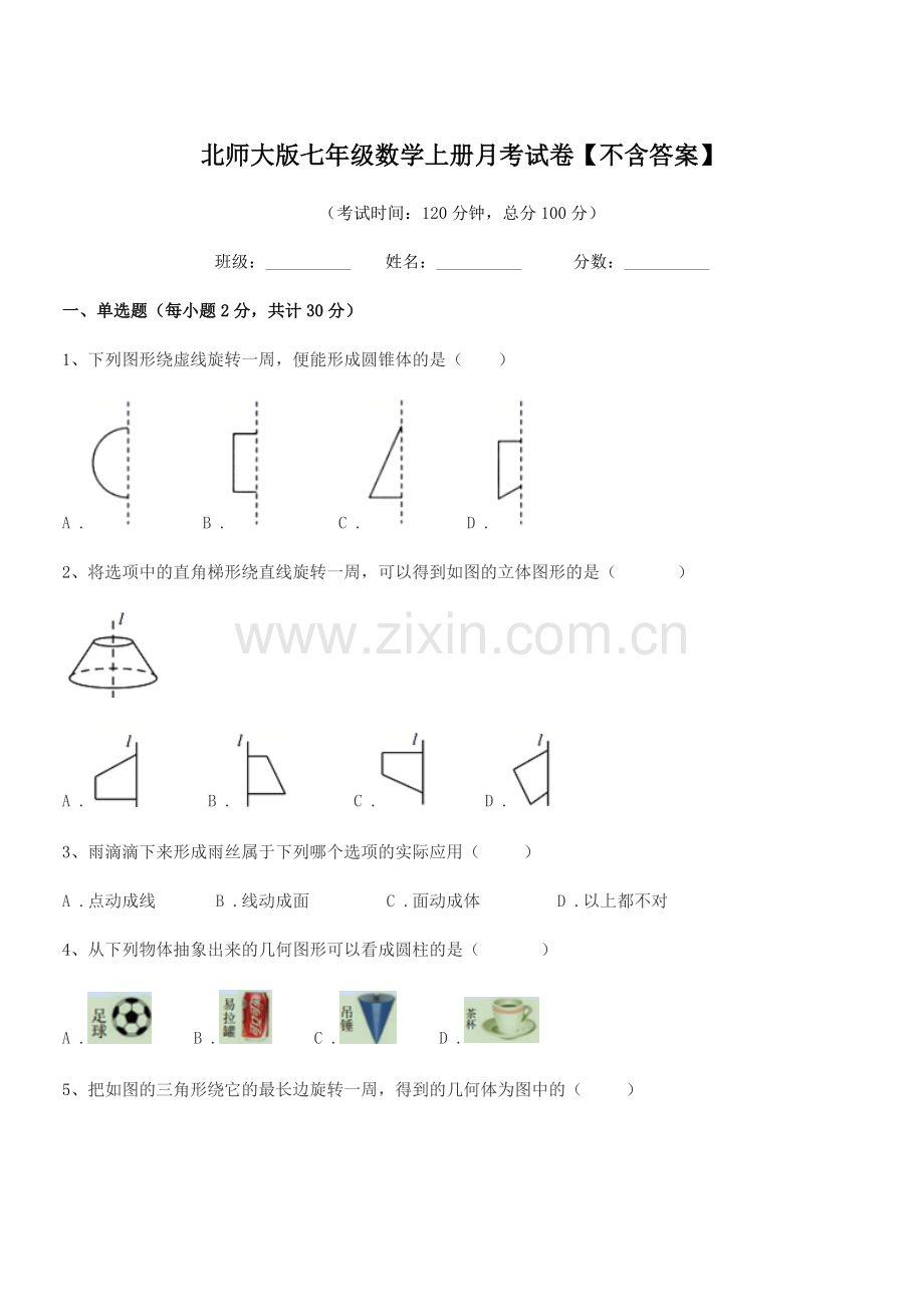 2022年度榆树市福安中学北师大版七年级数学上册月考试卷.docx_第1页