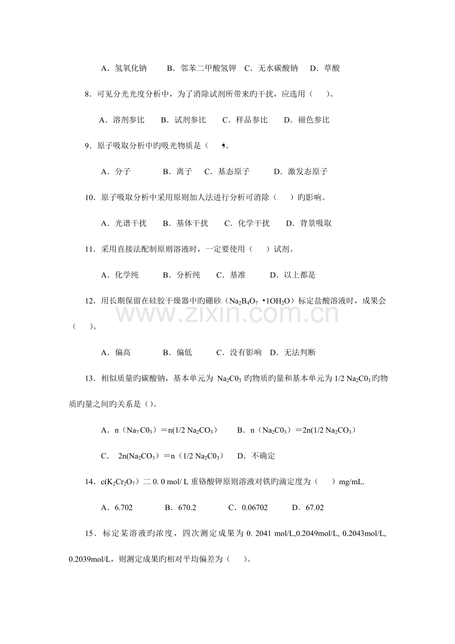 2023年高级食品检验工试题库及答案.doc_第2页