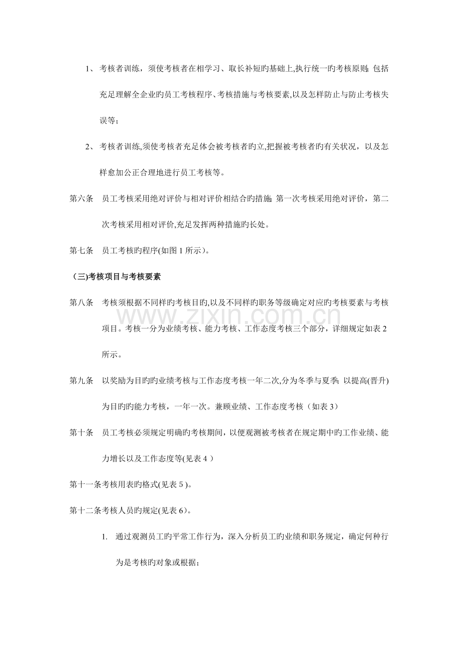 2023年人力资源管理师补充复习材料.doc_第2页