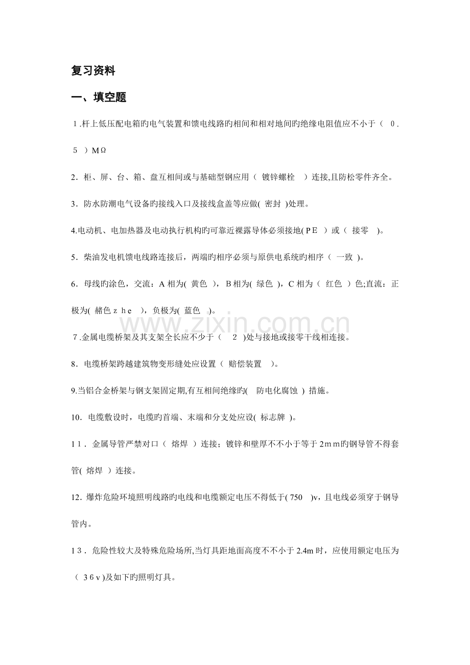 2023年电力监理工程师复习资料.doc_第1页