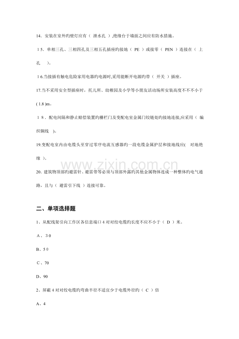 2023年电力监理工程师复习资料.doc_第2页