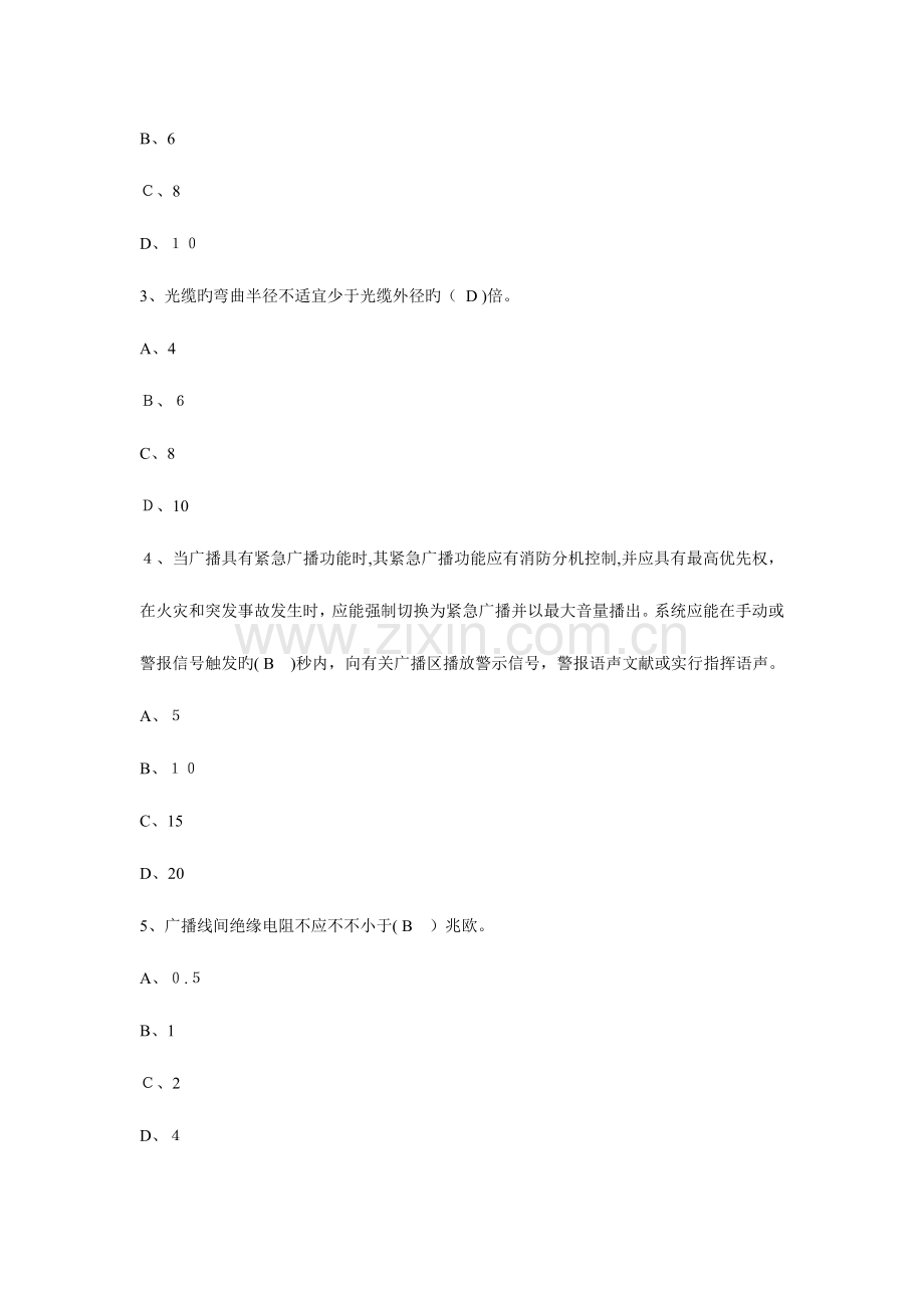 2023年电力监理工程师复习资料.doc_第3页