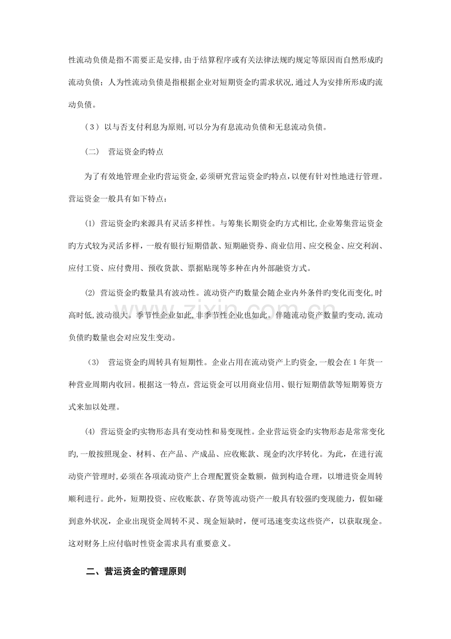 2023年中级会计师考试财务管理运营资金管理.doc_第2页