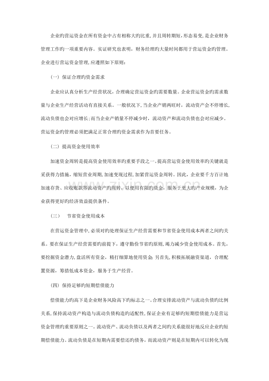 2023年中级会计师考试财务管理运营资金管理.doc_第3页