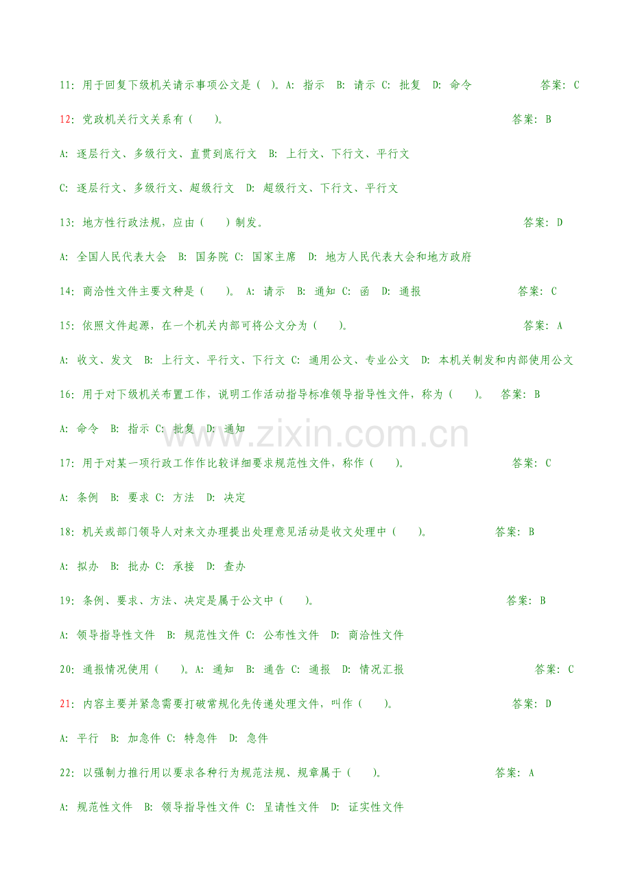 公文基础知识试题宝典.doc_第2页