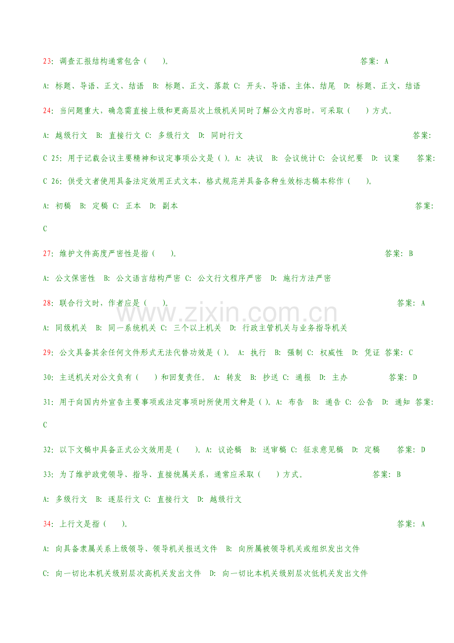 公文基础知识试题宝典.doc_第3页