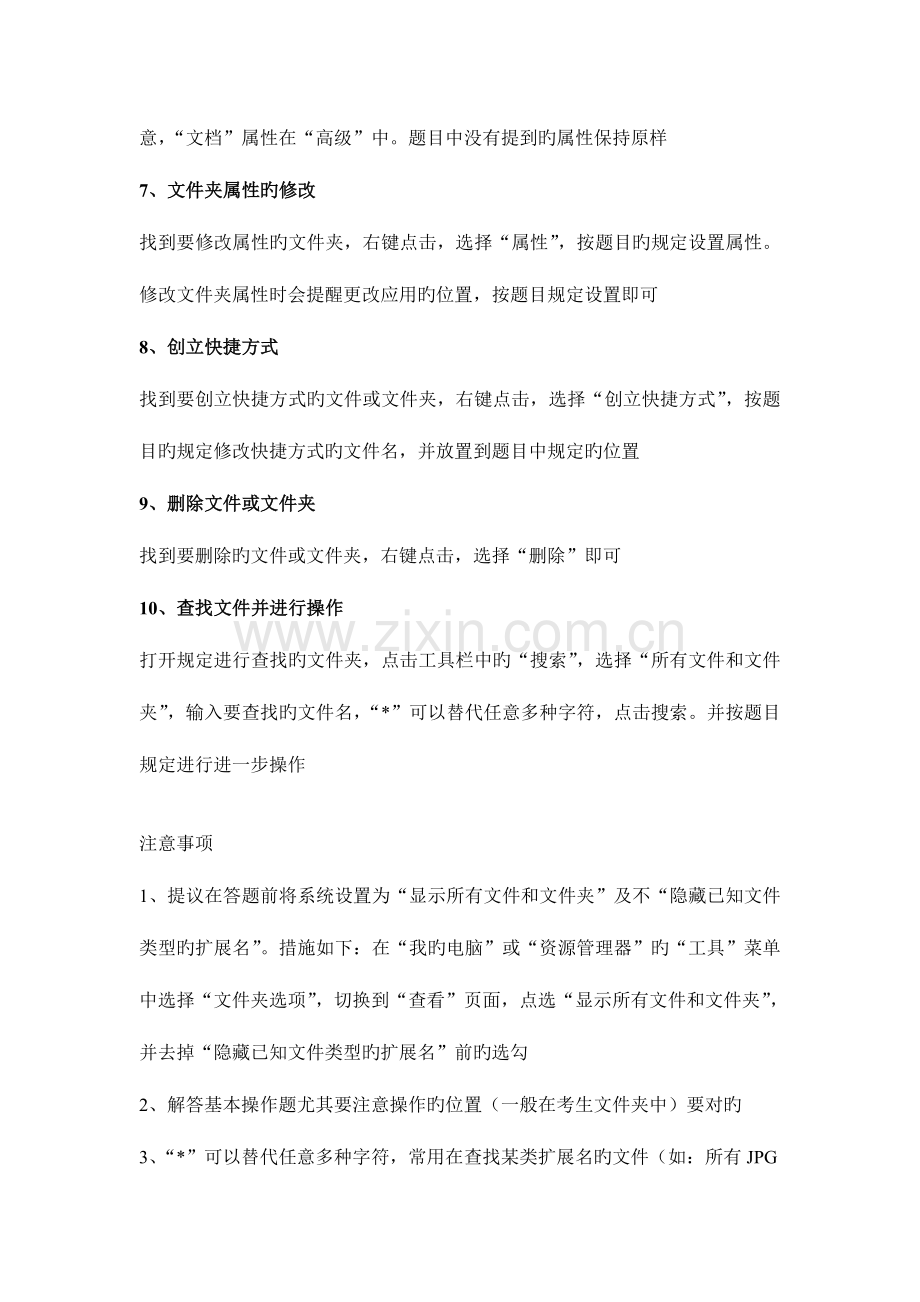 2023年计算机等级考试操作题.doc_第2页