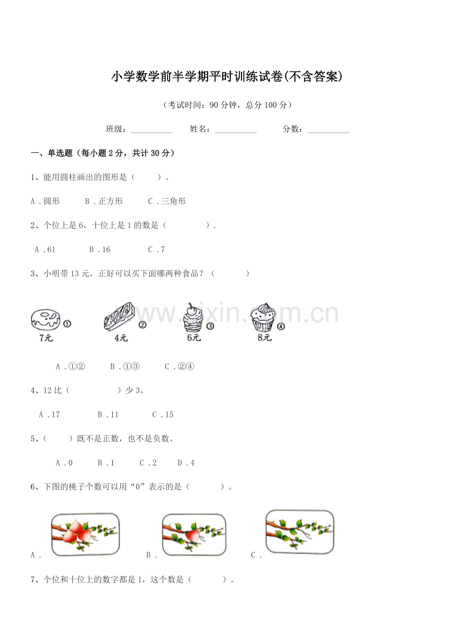 2019-2020学年上半学年(一年级)小学数学前半学期平时训练试卷(不含答案).docx_第1页