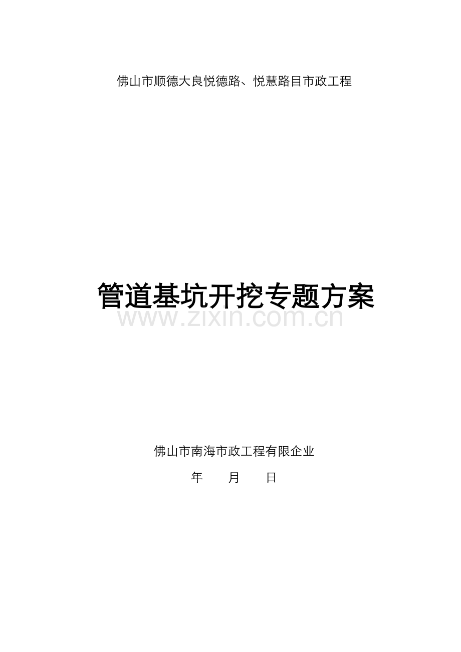 管道基坑开挖专项施工方案.doc_第1页