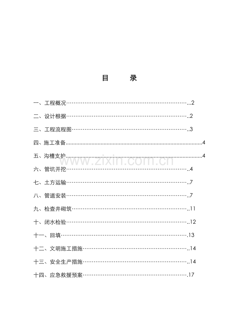 管道基坑开挖专项施工方案.doc_第2页