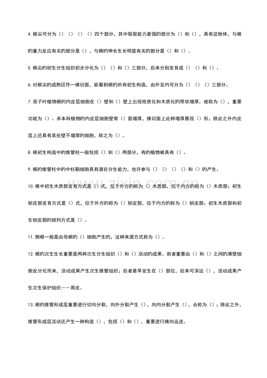 种子植物的营养器官复习题.doc_第2页