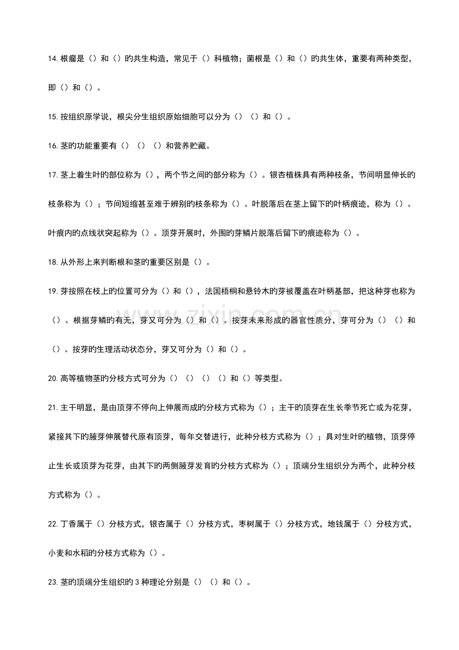 种子植物的营养器官复习题.doc_第3页