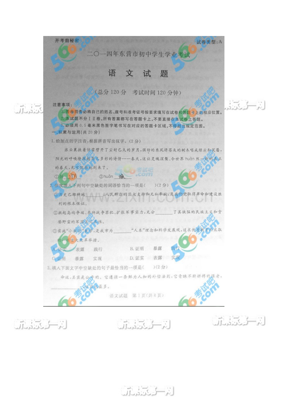 2022年东营市中考语文试题.doc_第1页