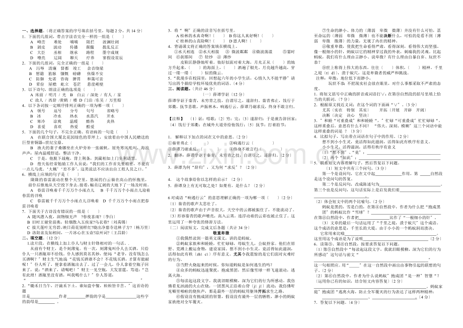 2022——2022第一学期六年级语文期末考试试卷有附加题.doc_第1页