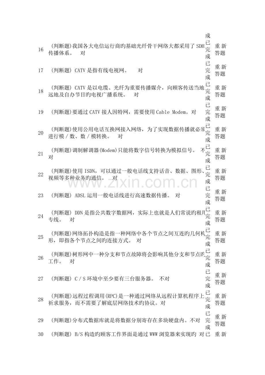 2023年电大技能实训答案.doc_第2页