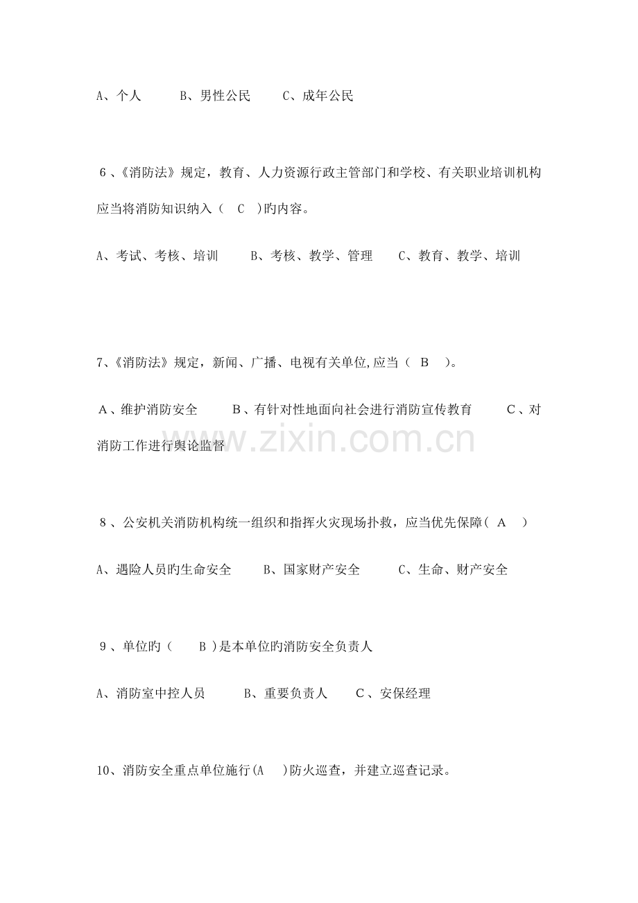 2023年安全知识竞赛试题选择题.docx_第2页