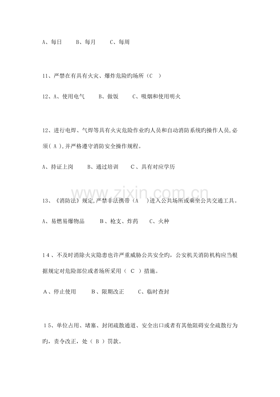 2023年安全知识竞赛试题选择题.docx_第3页