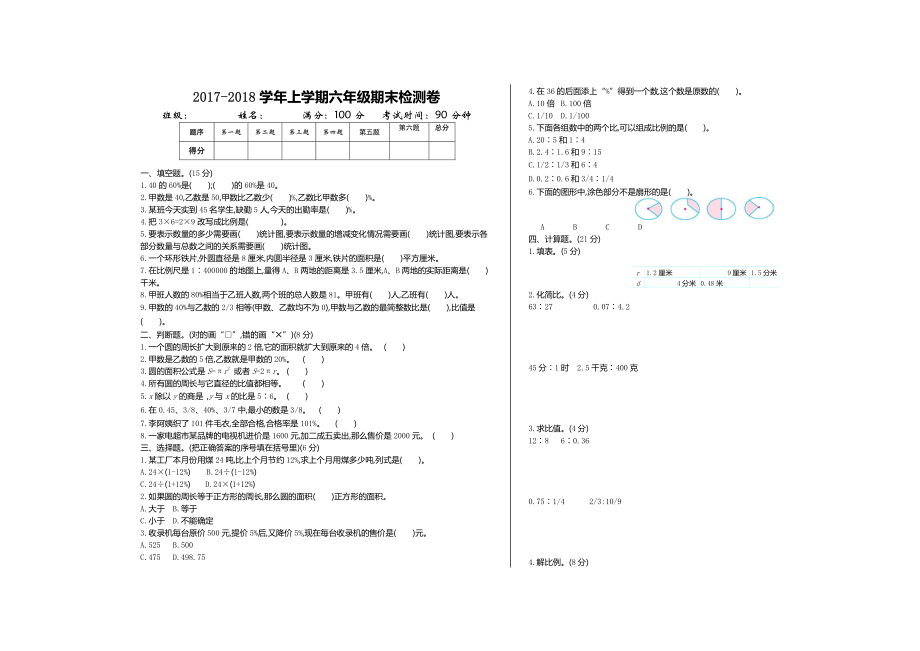 (冀教版)2018年六年级数学上册期末检测题(有答案)(word版).pdf_第1页