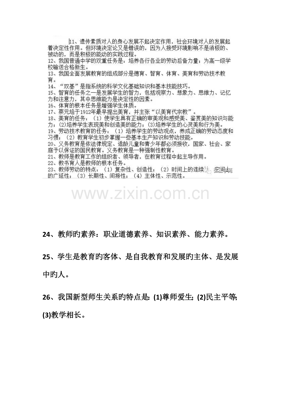 2023年教师招聘试题道.docx_第2页