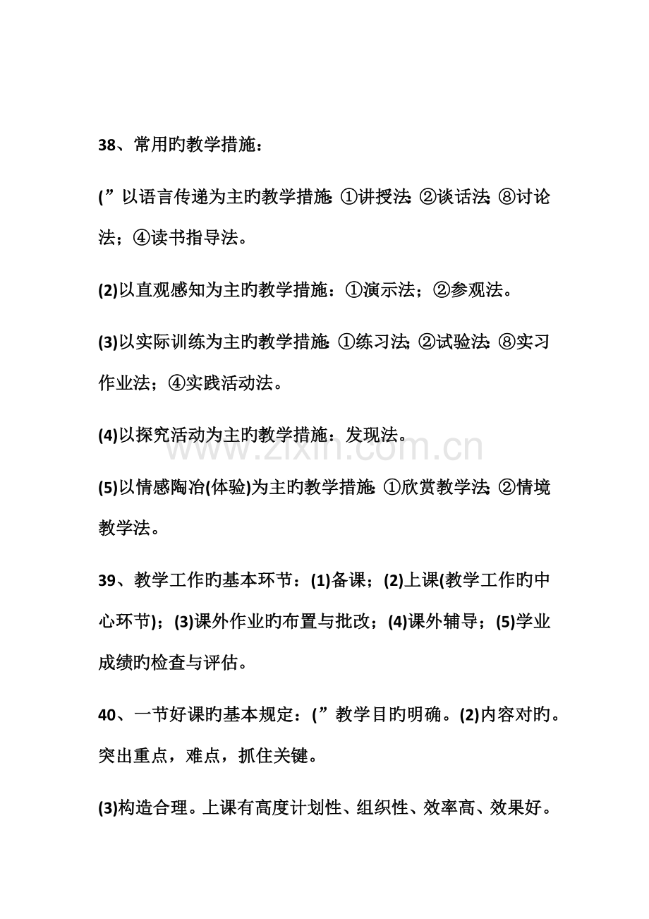 2023年教师招聘试题道.docx_第3页