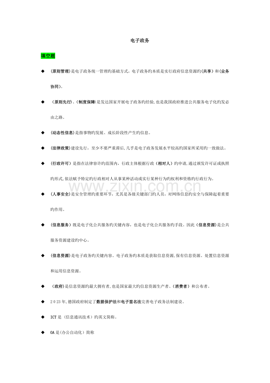 2023年电大本科电子政务排版必过.docx_第1页