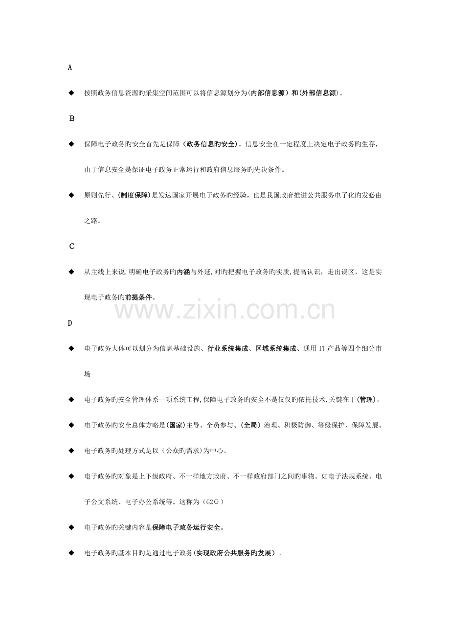 2023年电大本科电子政务排版必过.docx_第2页