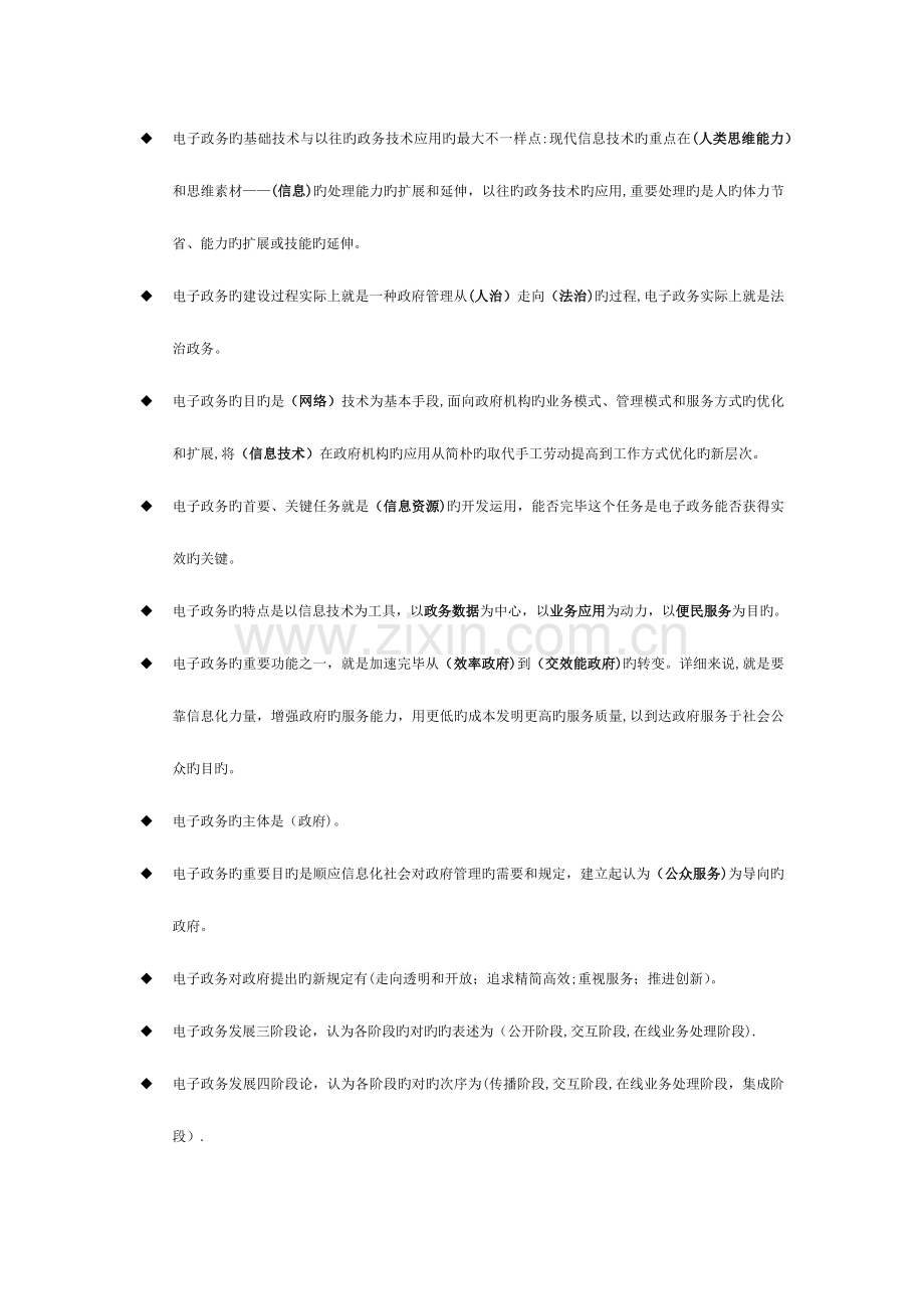 2023年电大本科电子政务排版必过.docx_第3页