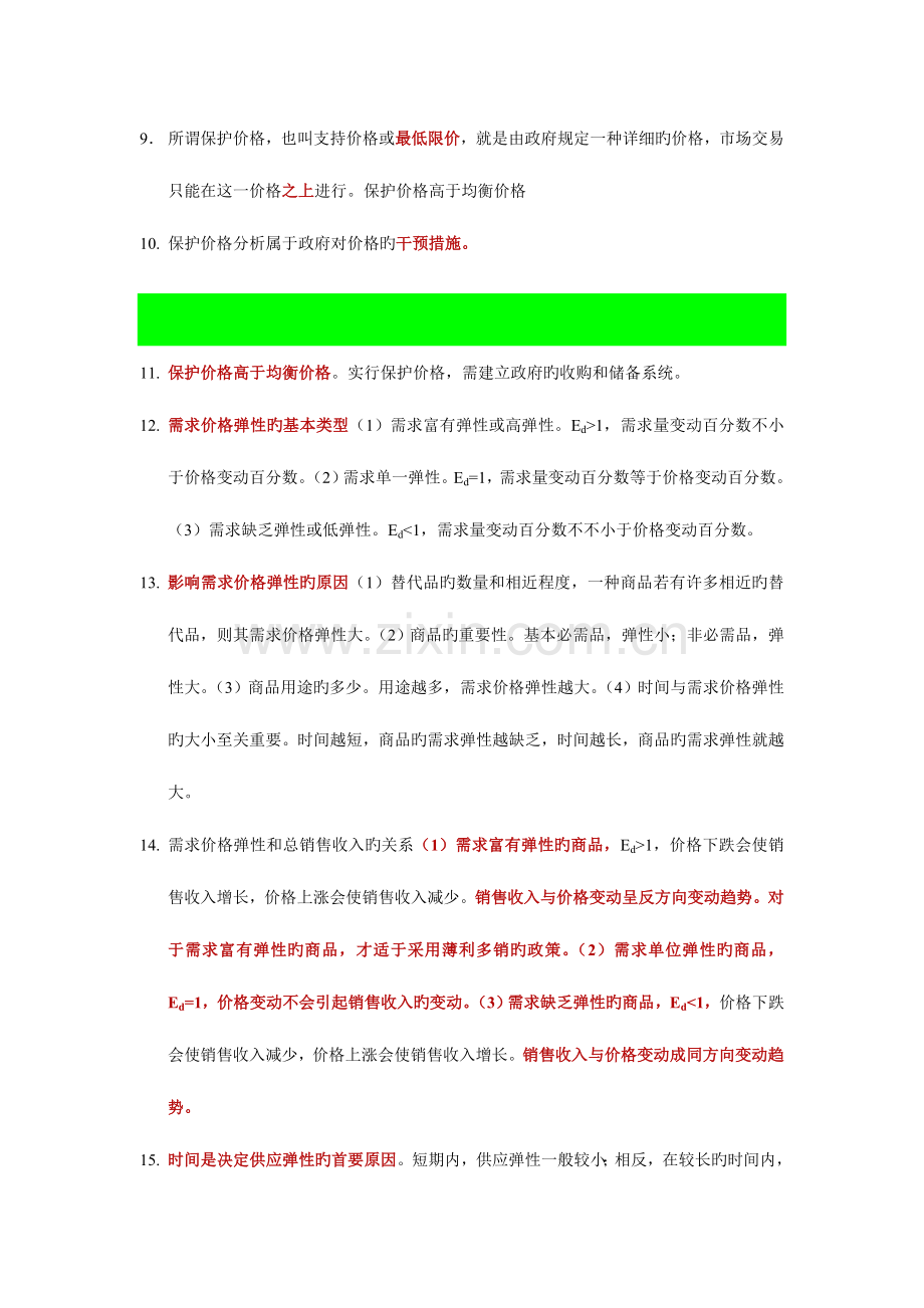 2023年经济师考试中级知识点总结.doc_第2页