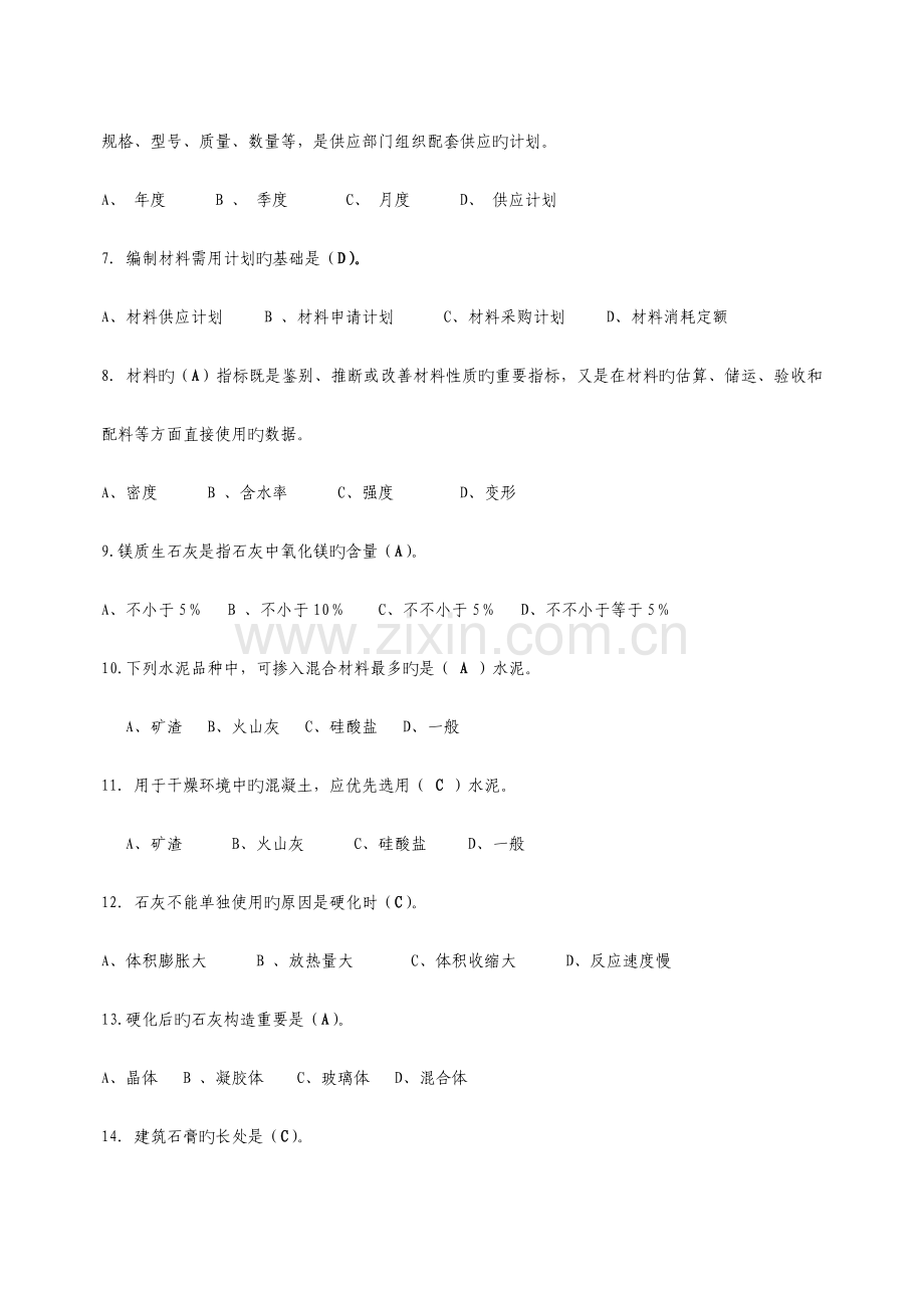 2023年材料员考试复习资料.doc_第2页