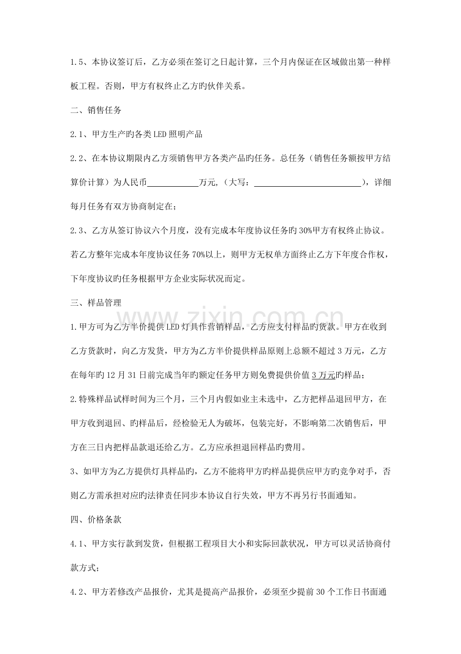 战略合作伙伴协议三篇.doc_第2页