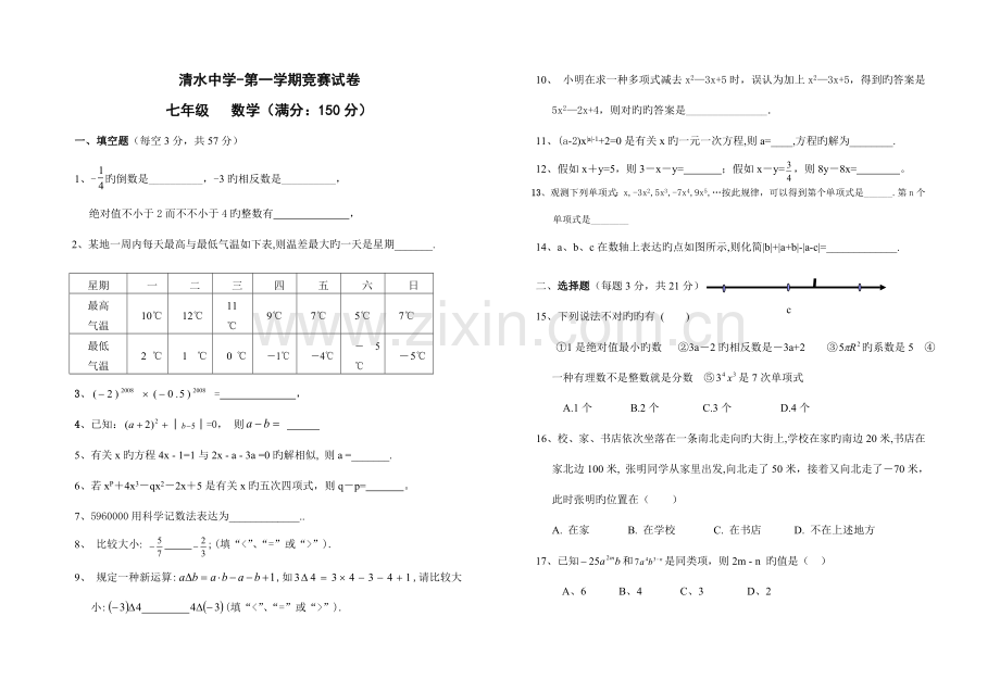 2023年人教版七年级数学上册竞赛试卷.doc_第1页