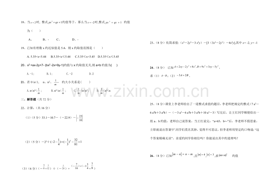 2023年人教版七年级数学上册竞赛试卷.doc_第2页