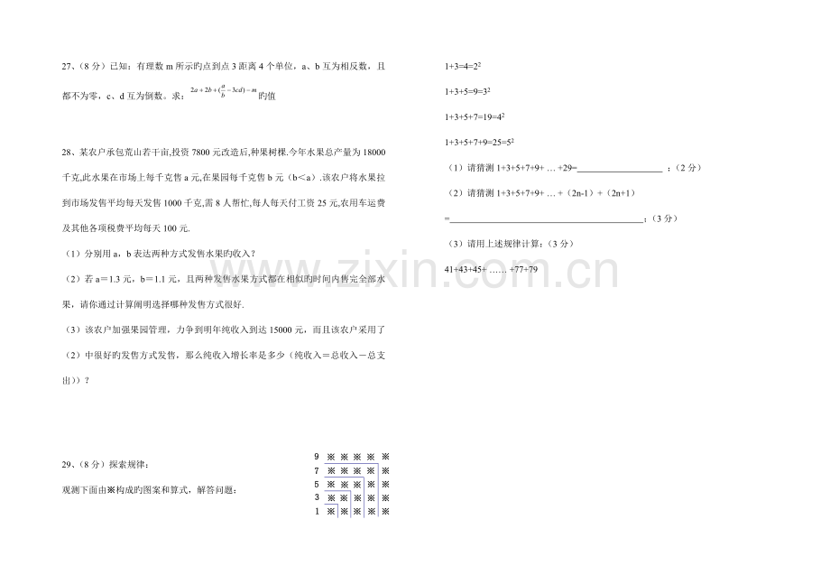 2023年人教版七年级数学上册竞赛试卷.doc_第3页