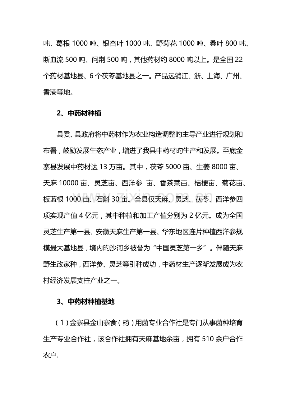 中药材产业化发展规划方案.docx_第3页