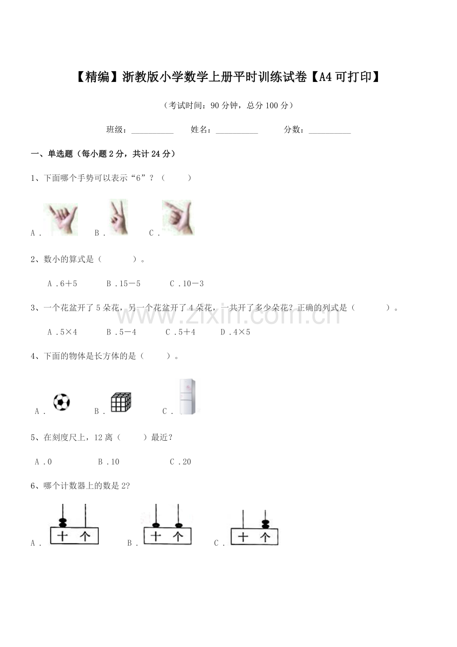 2022年度上半学年(一年级).docx_第1页