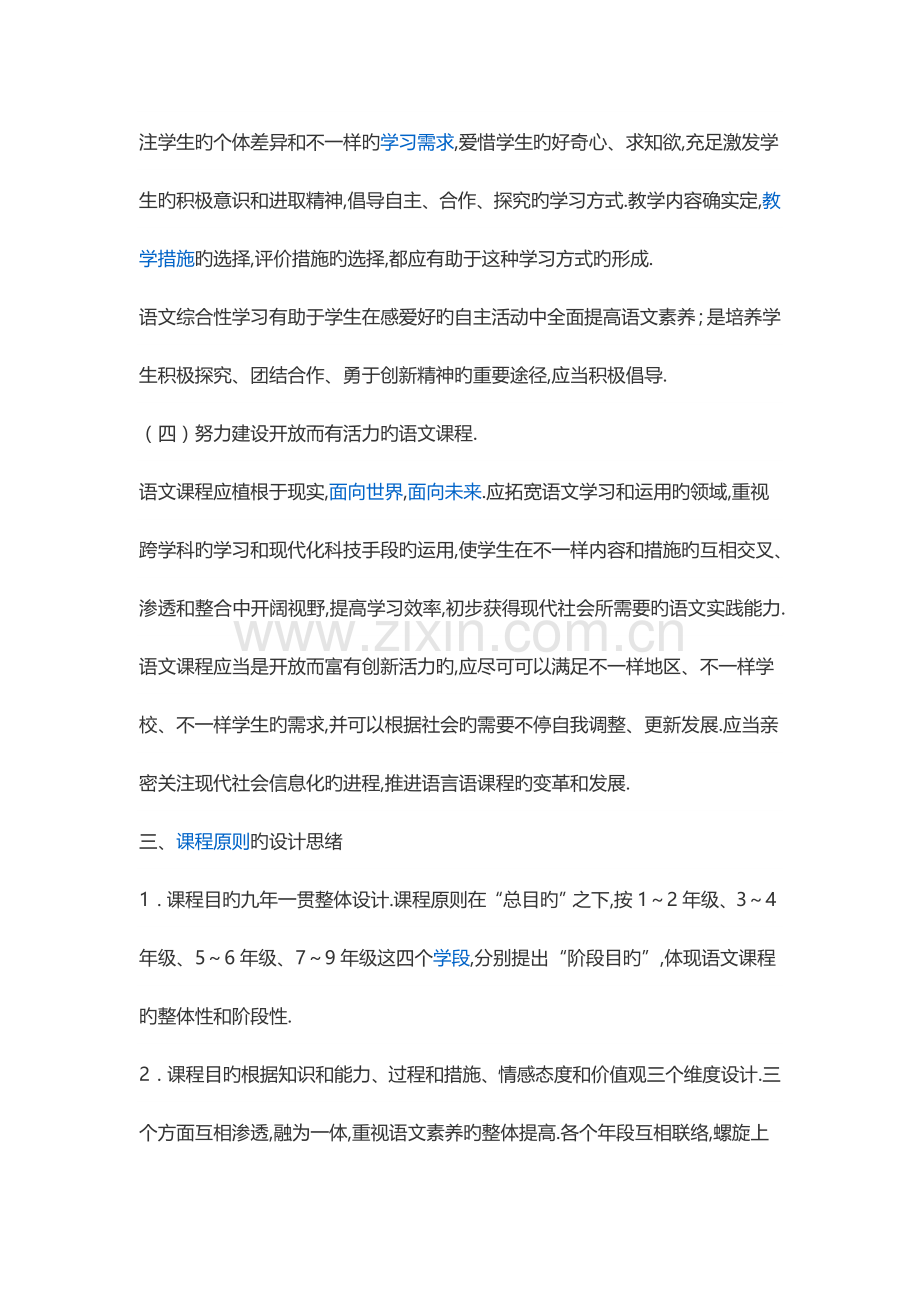 语文课程标准.doc_第3页