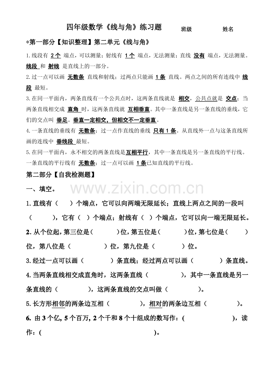 新北师大版四年级上册数学《线与角》练习题.pdf_第1页