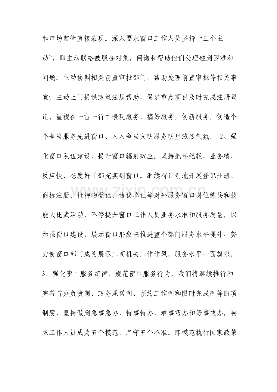 局窗口服务工作表态发言文档.doc_第2页