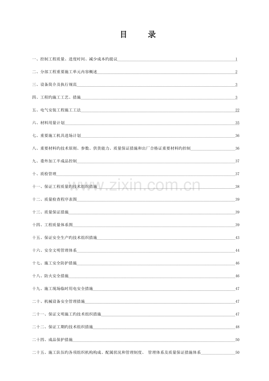 排涝泵站施工工法.docx_第1页