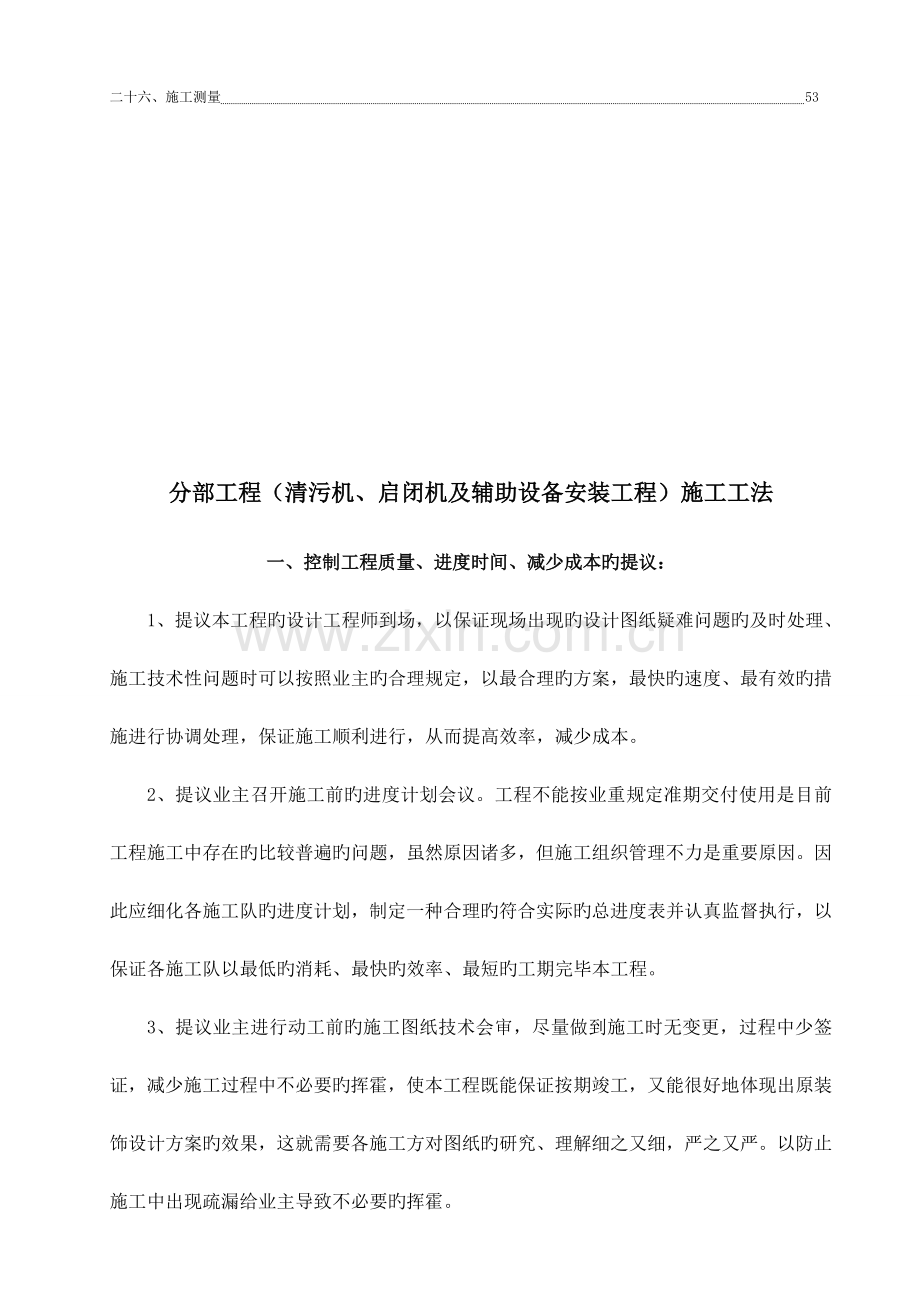 排涝泵站施工工法.docx_第2页