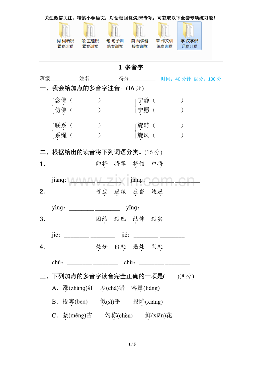 1 四年级上--专项练习--多音字.pdf_第1页