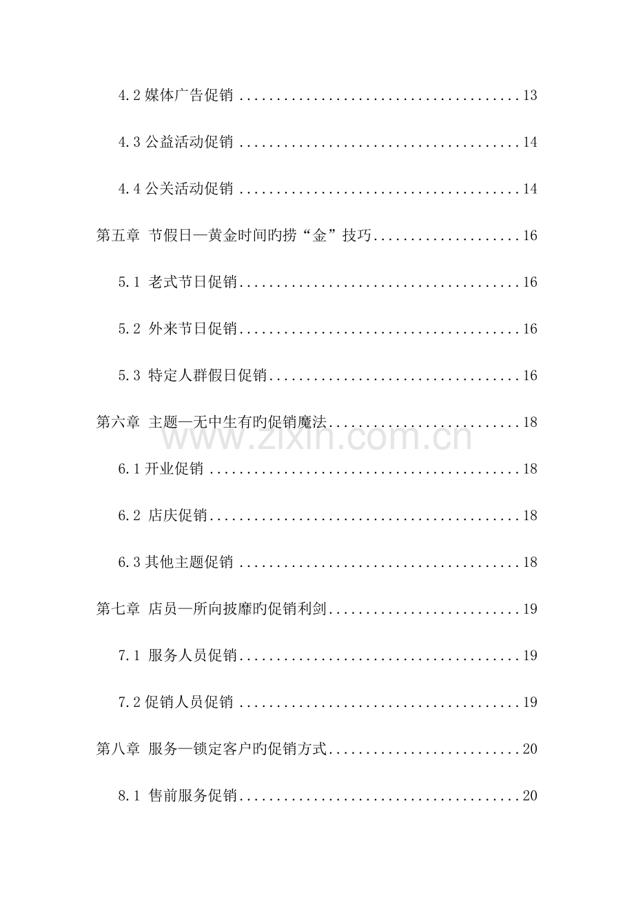 零售业100个活动策划方案.docx_第3页