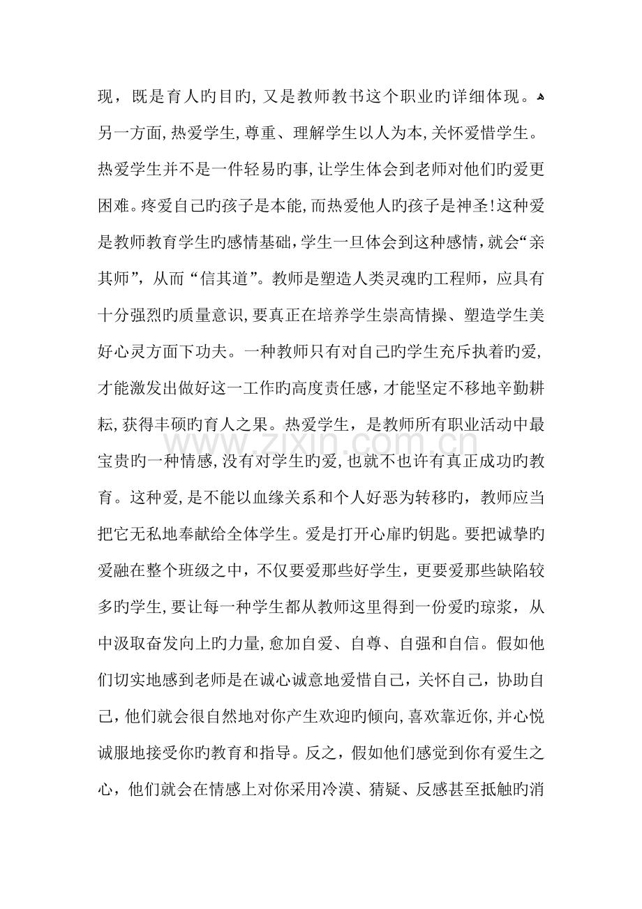 师德修养学习心得体会.docx_第3页