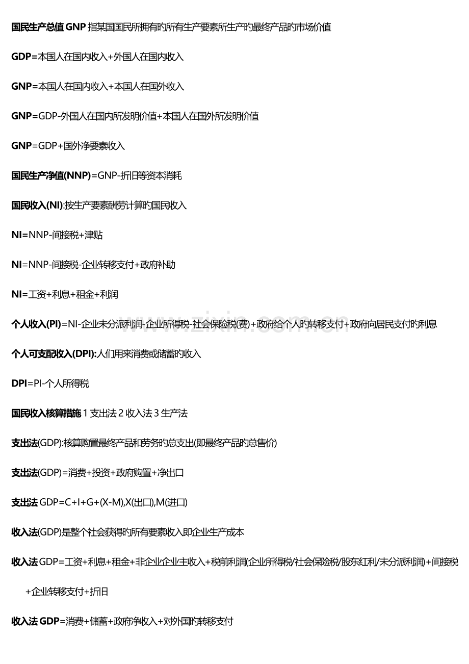 2023年中级审计师考试审计专业相关知识笔记.doc_第3页