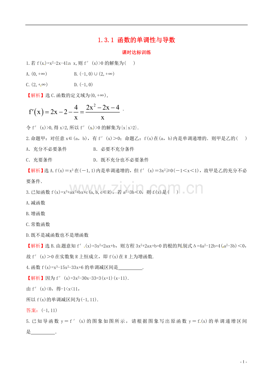 2017_2018学年高中数学第一章导数及其应用1.3导数在研究函数中的应用1.3.1函数的单调性与导数课时达标训练新人教A版选修2_.doc_第1页