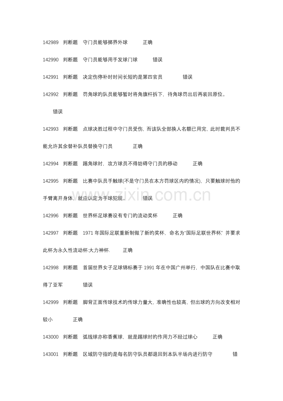 浙江大学足球理论考试题库.docx_第1页